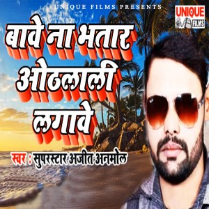 Listen to Bawe Na Bhatar Othalali Lagawe song with lyrics from Ajeet Anmol
