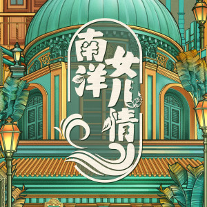 Listen to 一折二折 song with lyrics from 淡敏仪