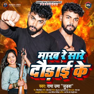 Album Marab Re Sare Daudai Ke from 