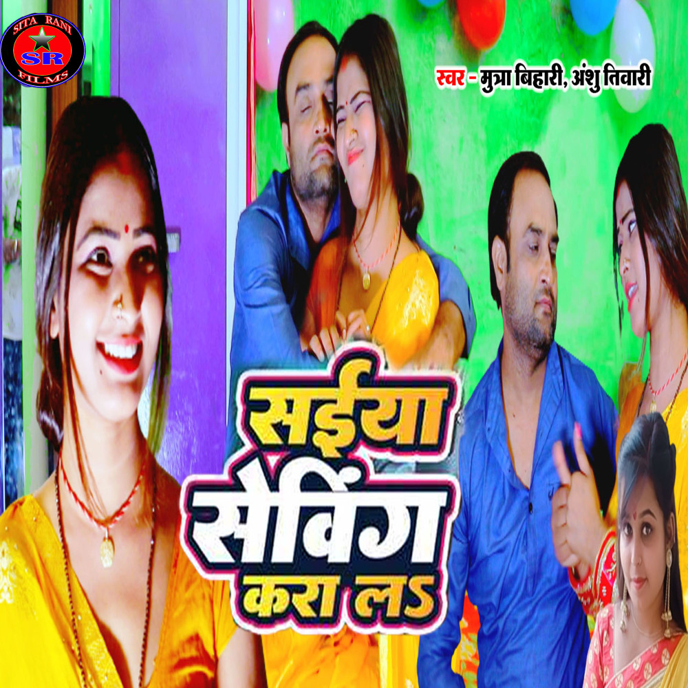 Saiya Shaving Kara Li (Bhojpuri Song)