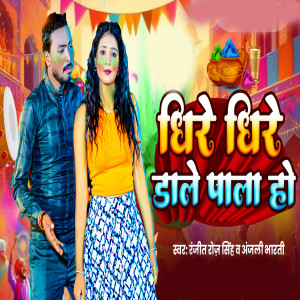 Listen to Dhire Dhire Dale Pala Hao song with lyrics from Ranjit Roj Singh