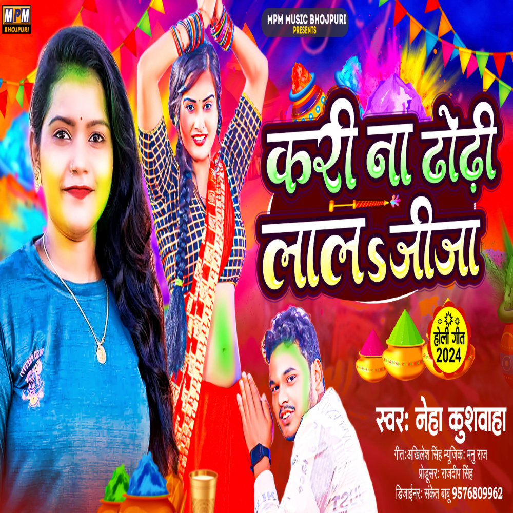 Kari Na Dhodhi Lal Jija