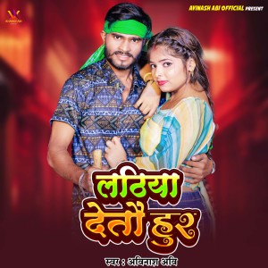 Album Lathiya Detau Hoor from Avinash Abi