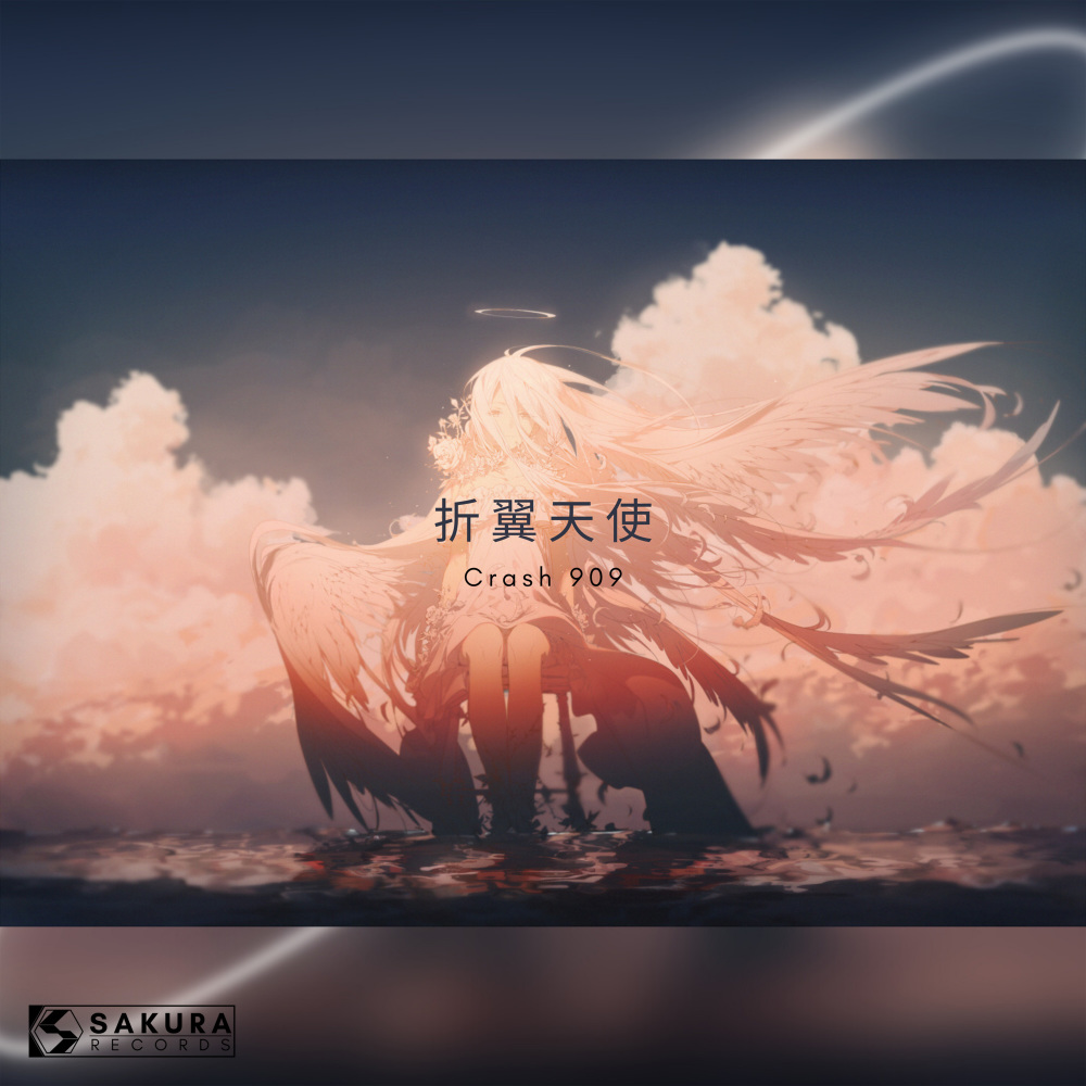 折翼天使