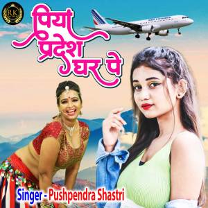 Pushpendra Shastri的专辑Piya Pradesh Ghar Pe