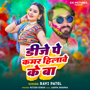 Listen to Dj Pe Hilawe Ke Ba song with lyrics from Ravi Patel