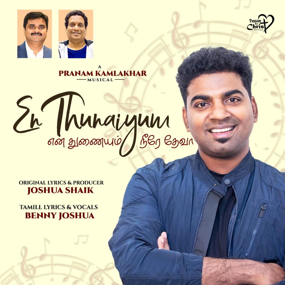 En Thunaiyum (feat. Benny Joshua & Pranam Kamlakhar)