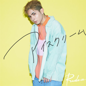 ดาวน์โหลดและฟังเพลง Icecream (Instrumental) พร้อมเนื้อเพลงจาก Rude-α