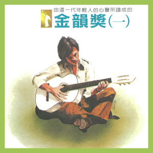 Dengarkan 深秋濃濃的楓紅裡 lagu dari 朱天衣 dengan lirik