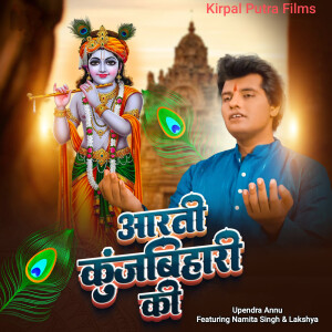 Album Aarti Kunj Bihai Ki from Upendra_Annu