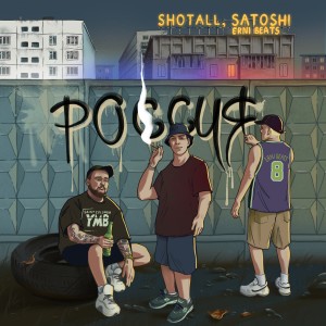 Album Это Россия (Explicit) from 