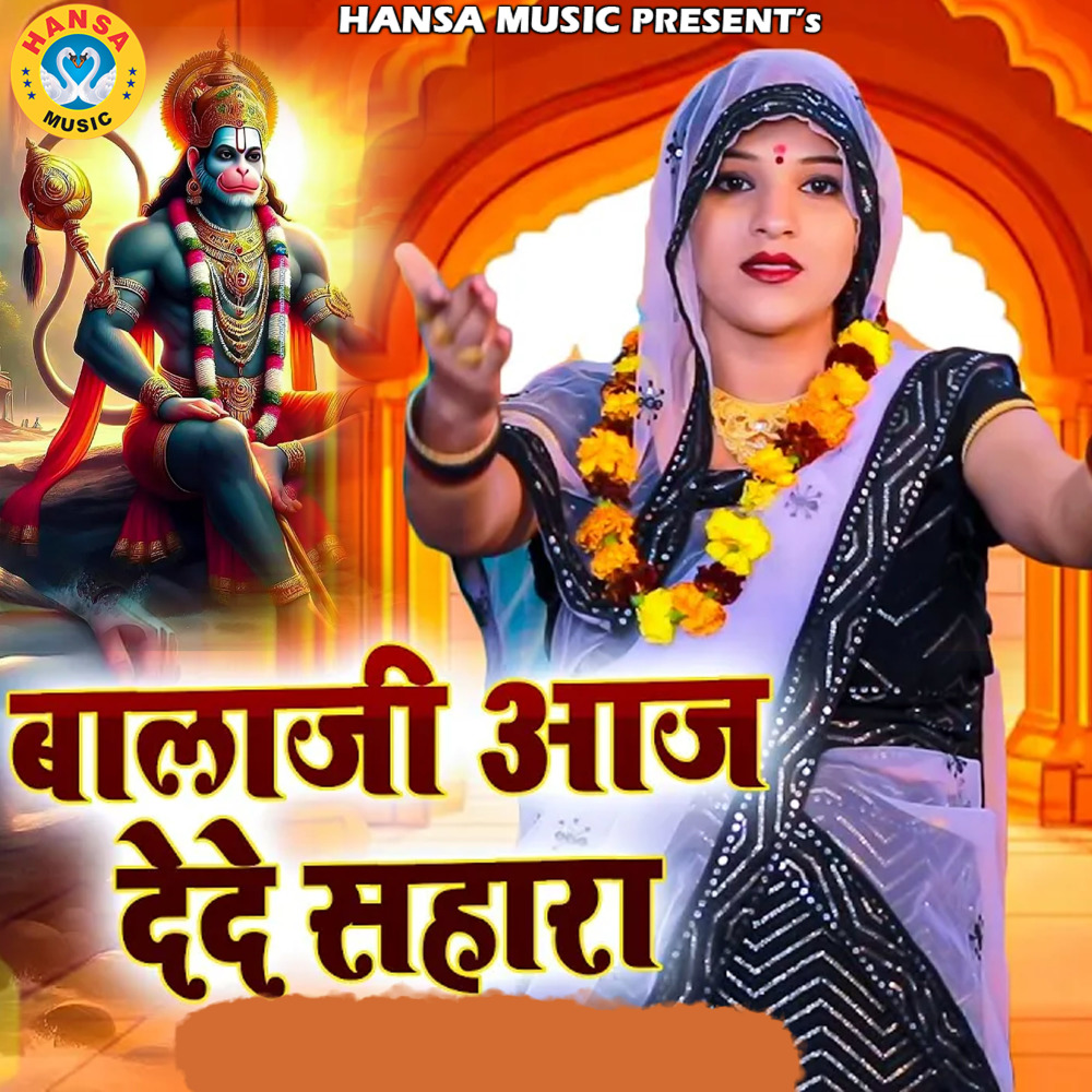Balaji Aaj De De Sahara