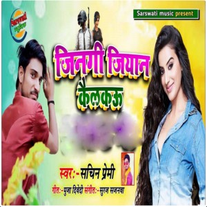 收听Sachin Premi的Jingi Jiyan Kailakau Pubji Ge歌词歌曲