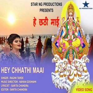 Listen to Hey Chhathi Maai (हे छठी माई) (Devotional) song with lyrics from Ragini Tarde