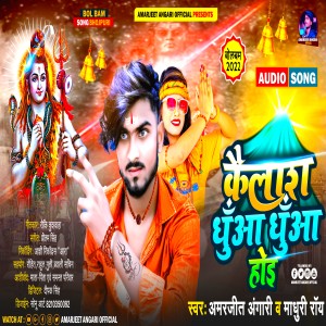 Listen to Kailash Dhua Dhua Hoie (Bhojpuri) song with lyrics from Amarjeet Angari