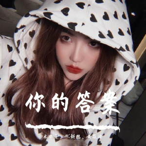 Listen to 你瞒我瞒（DJ版） song with lyrics from 术亦舟