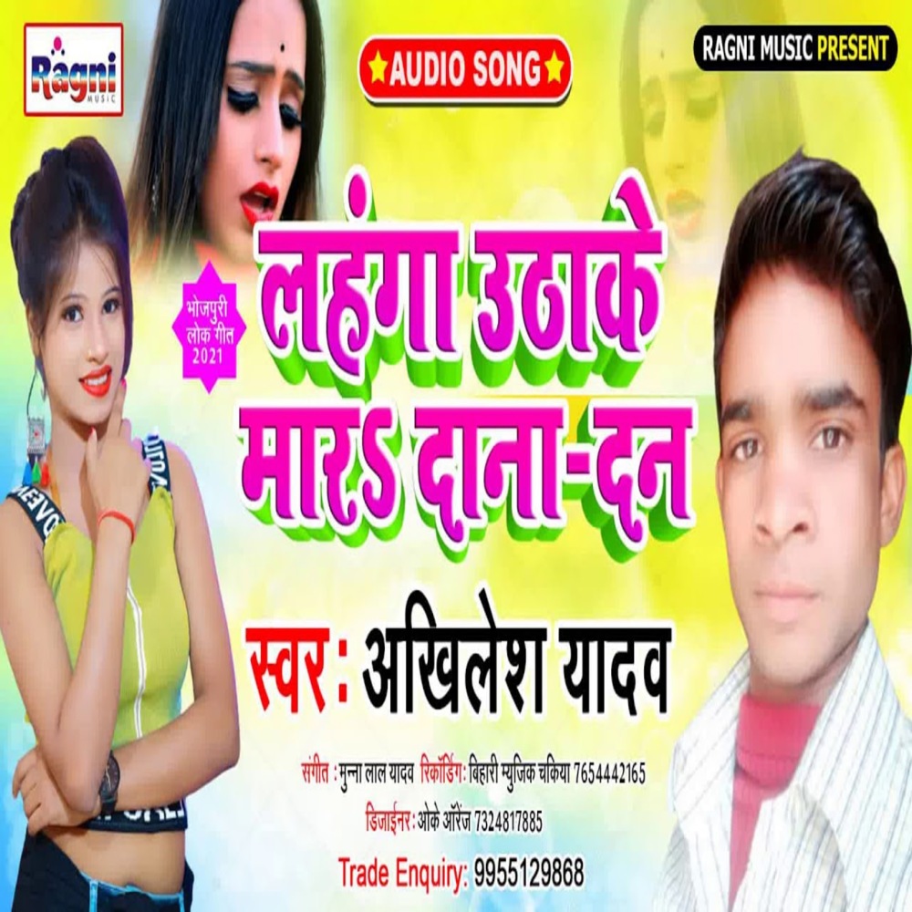Lahanga Uthake Marah Dana Dan