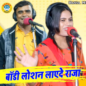 Album Bodylotion Laye De Raja from 
