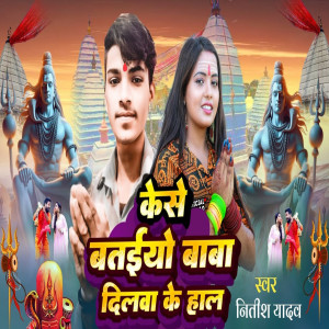 Listen to Kese Batayu Baba Dilawa Ke Hal song with lyrics from Nitish Yadav
