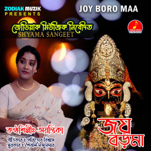 Album Joy Boro Maa oleh Ayantika Chakraborty
