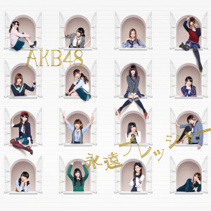 ดาวน์โหลดและฟังเพลง Tsuyogari Tokei (feat. SKE48) พร้อมเนื้อเพลงจาก AKB48