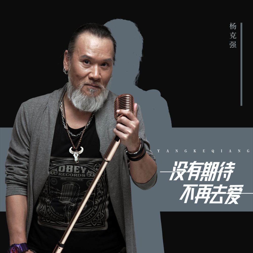 没有期待 不再去爱 (伴奏)