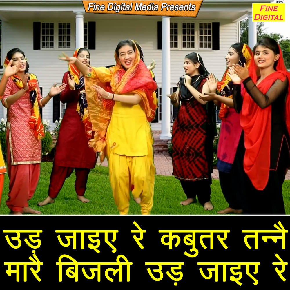 Ud Jaiye Re Kabutar Tanne Maare Bijli Ud Jaiye Re