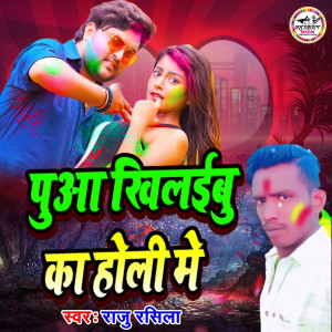 Listen to Puaa Khilaibu Ka Holi Me song with lyrics from Raju Rasila