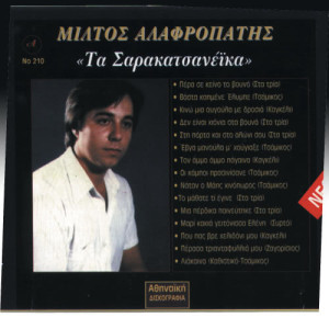 ดาวน์โหลดและฟังเพลง Liakaina พร้อมเนื้อเพลงจาก Miltos Alafropatis
