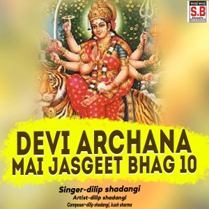 Listen to Devi Archana Mai Jasgeet Bhag 10 song with lyrics from Dilip Shadangi