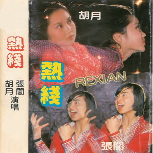 Dengarkan lagu 爱是这么甜 nyanyian 胡月 dengan lirik