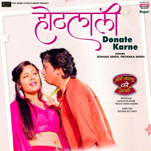 Listen to Othlali Donate Karne (From " Mere Chachu Ki Shadi") song with lyrics from Roshan Singh