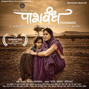 ดาวน์โหลดและฟังเพลง Pashbandh พร้อมเนื้อเพลงจาก Amruta Khodake