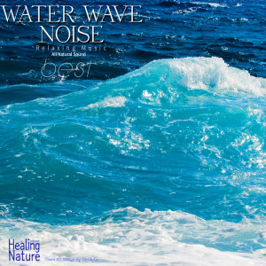 收聽힐링 네이쳐 Nature Sound Band的Sea Wave Sound歌詞歌曲