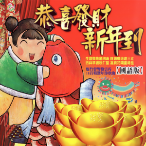 Dengarkan 福星高照 lagu dari 周小春 dengan lirik