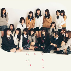 收聽乃木坂46的Romance No Start (Off Vocal Version) (off vocal ver.)歌詞歌曲