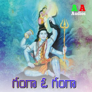 Listen to Ganga O Ganga song with lyrics from Avudurthi Laxman