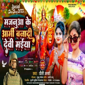 ดาวน์โหลดและฟังเพลง Majanuwa Ke Army Banadi Devi Maiya (Devi Geet) พร้อมเนื้อเพลงจาก Priti Arya