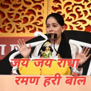 收聽Jaya的जय जय राधा रमण हरी बोल (Explicit)歌詞歌曲
