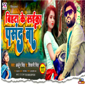 Listen to Bihta Ke Laika Pasand Ba song with lyrics from Arjun Singh