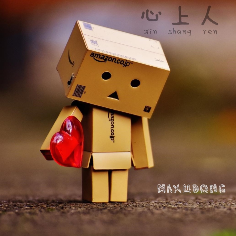 心上人 (伴奏)