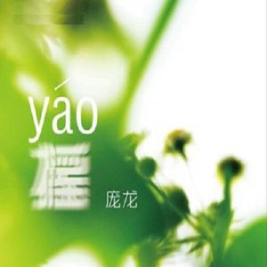 收聽龐龍的草原香歌詞歌曲