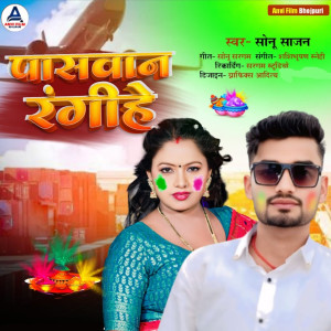 Listen to Paswan Rangihe song with lyrics from Sonu Sajan