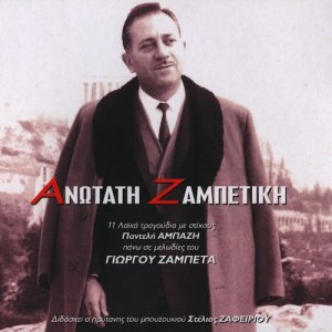 收聽Michalis Dimitriadis的Tsifteteli Zambeta歌詞歌曲