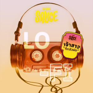 ดาวน์โหลดและฟังเพลง เจ้าสาวที่กลัวฝน (Remix Version) พร้อมเนื้อเพลงจาก GMM SAUCE