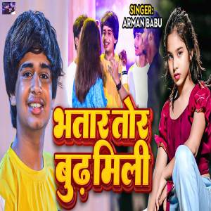 ดาวน์โหลดและฟังเพลง Bhatar Tor Budhh Mili พร้อมเนื้อเพลงจาก Arman Babu