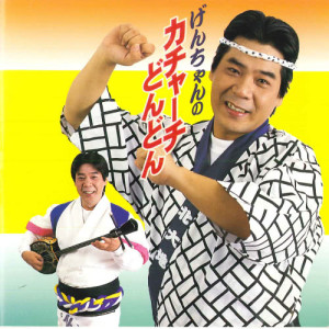 ดาวน์โหลดและฟังเพลง Kanasando (Karaoke Version) พร้อมเนื้อเพลงจาก Shuken Maekawa