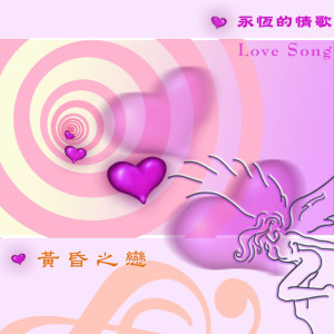 Listen to 黃昏 song with lyrics from 吴静娴