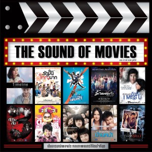 อัลบัม THE SOUND OF MOVIES ศิลปิน รวมศิลปิน