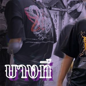 Listen to บางที song with lyrics from LIL DOPELIFE